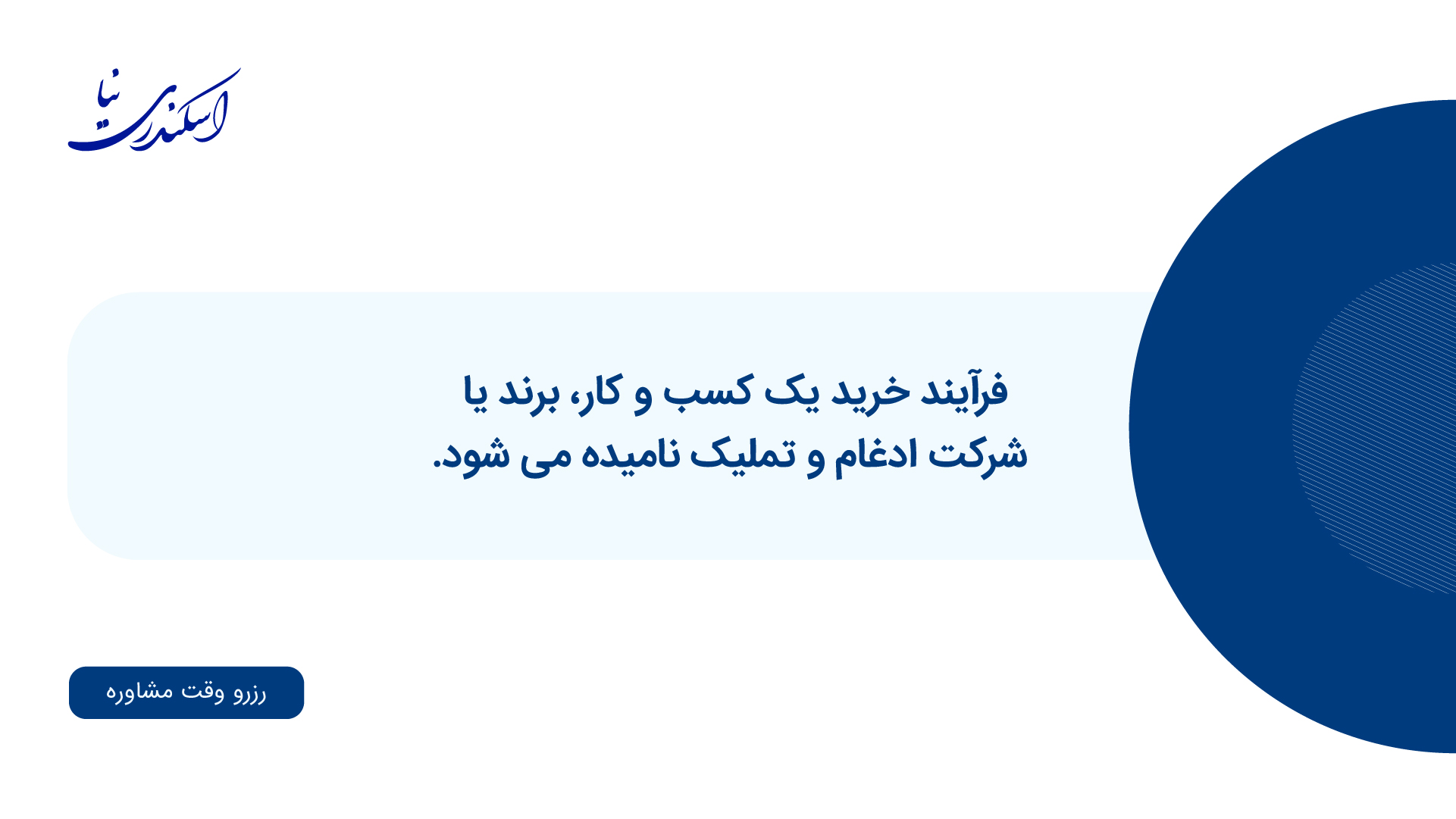 ادغام و تملیک