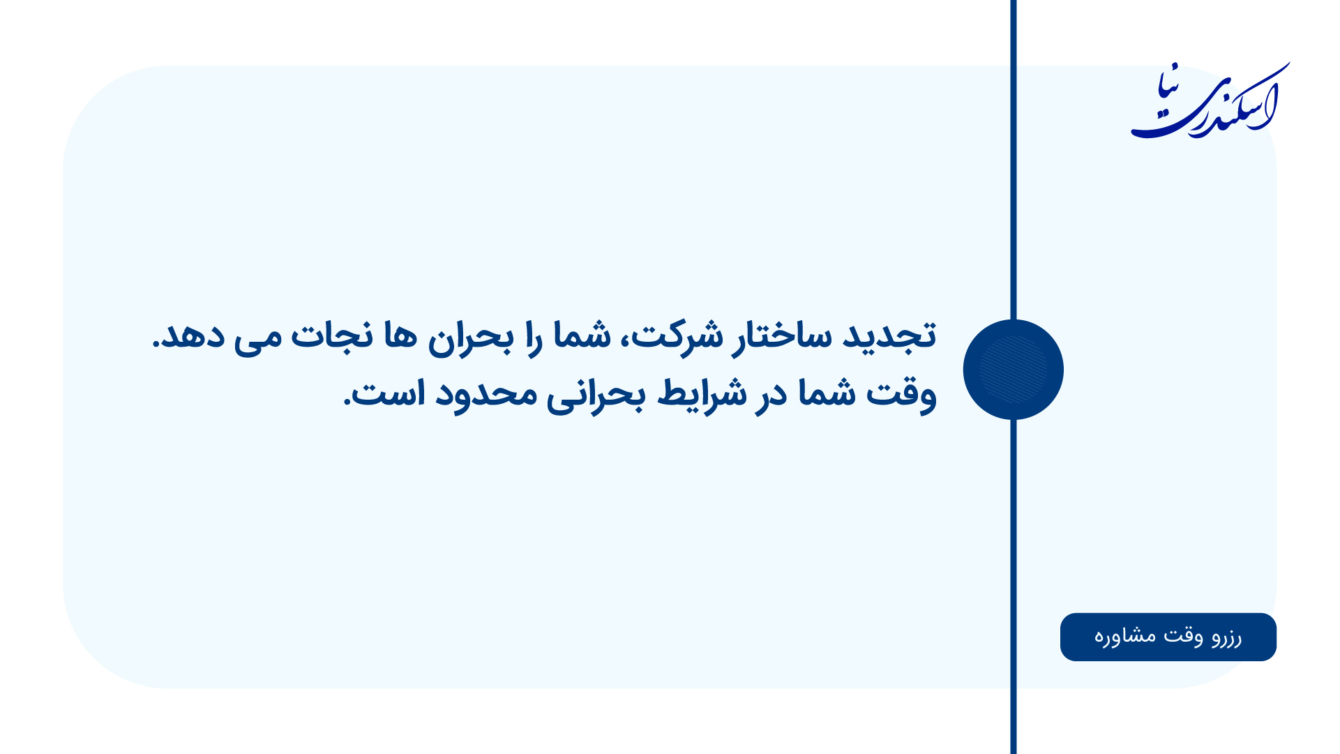 تجدید ساختار شرکت ها